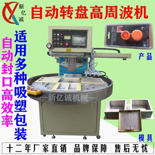 刀具 熔断机 餐刀吸塑包装 全自动高周波牙刷 奶瓶包装 高频设备