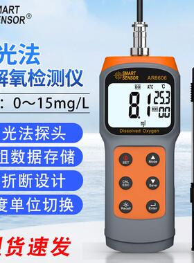 （SMARTSENSOR）AR8606荧光法溶解氧检测仪水产养殖检测仪