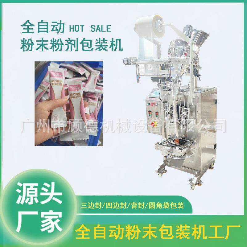 羊奶粉包装机全自动圆角粉末包装机孜然粉调味料粉末包装机