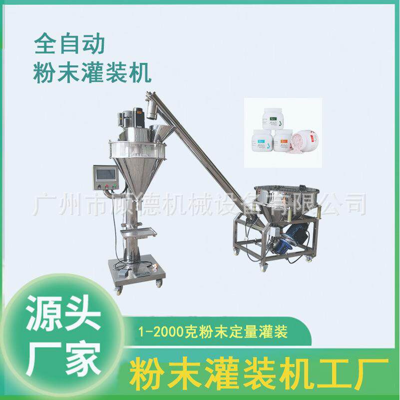 软膜粉自动灌装机500克粉剂调料灌装机嫩肉粉250g粉末灌装机