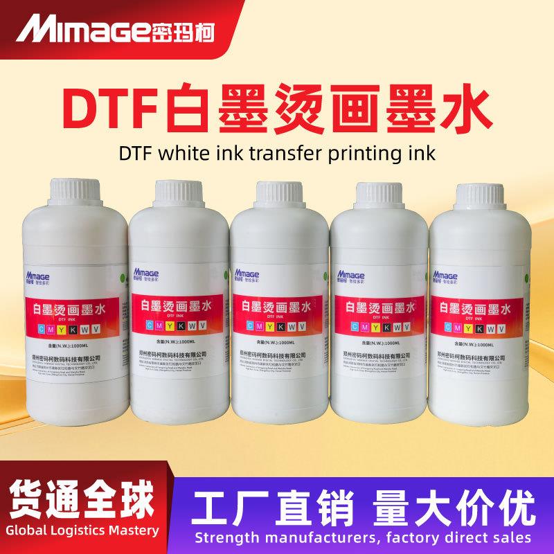 MIMAGE数码柯式白墨烫画热转印抖粉机水性涂料pet膜专用烫画墨水