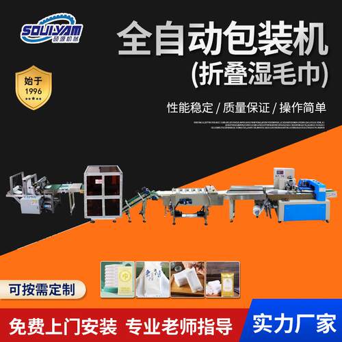 全自动湿毛巾折叠包装机酒店餐厅一次性湿巾机器设备厂家直销