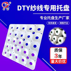 塑料托盘DTY纱线单层25卷托盘1.2*1.2米弹丝线缝纫机线专用托盘