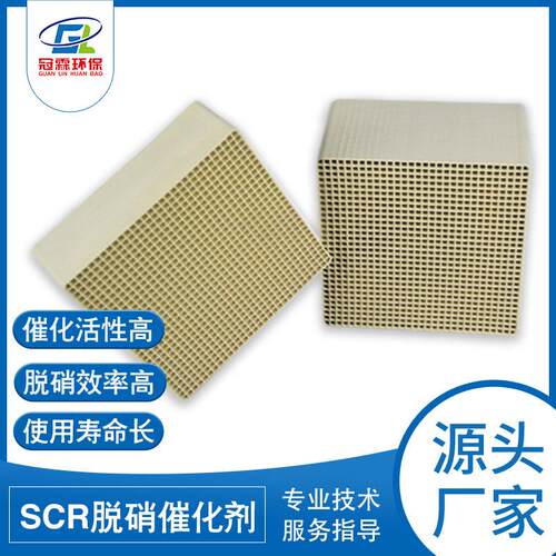 高效脱硝催化剂新型烟气低温脱硝蜂窝式40孔SCR催化剂冠霖直供