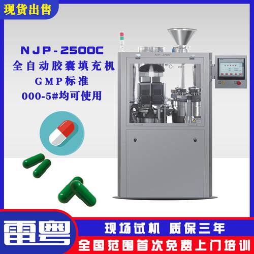 NJP系列胶囊自动填充机0#硬胶囊粉末填充机粉胶囊填充机