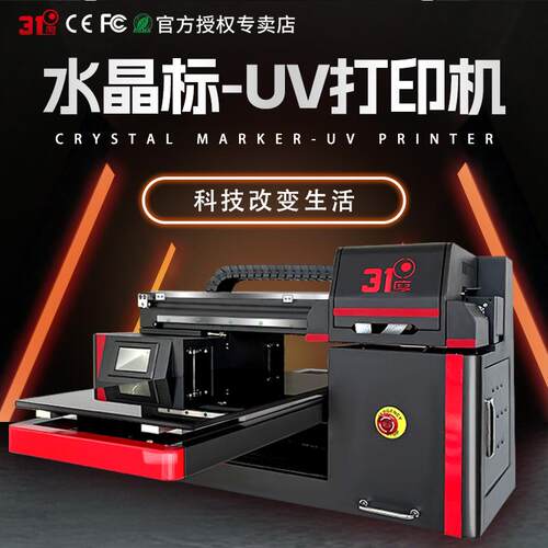 小型平板uv打印机手机壳水晶标亚克力金属玻璃创业数码印刷机