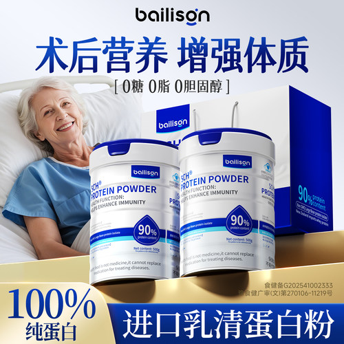 乳清蛋白粉术后恢复营养品中老年人增强免疫力女性旗舰店进正品口