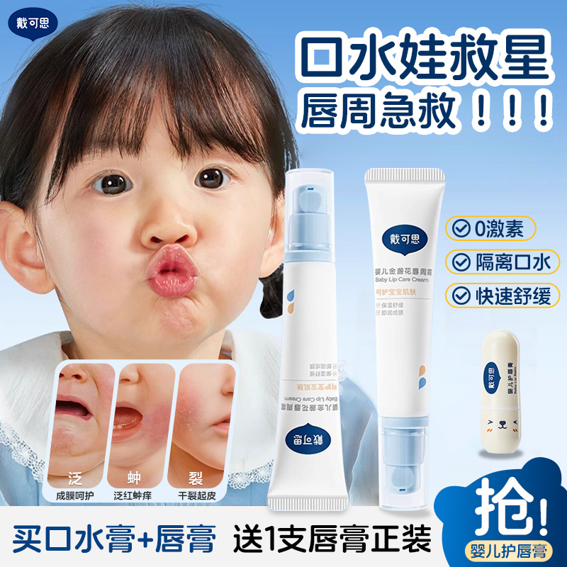 戴可思儿童唇膏宝宝润唇膏婴幼唇周口水疹膏保湿滋润小女孩口水膏