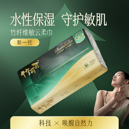 竹可可90抽8包4层印花竹纤维纸