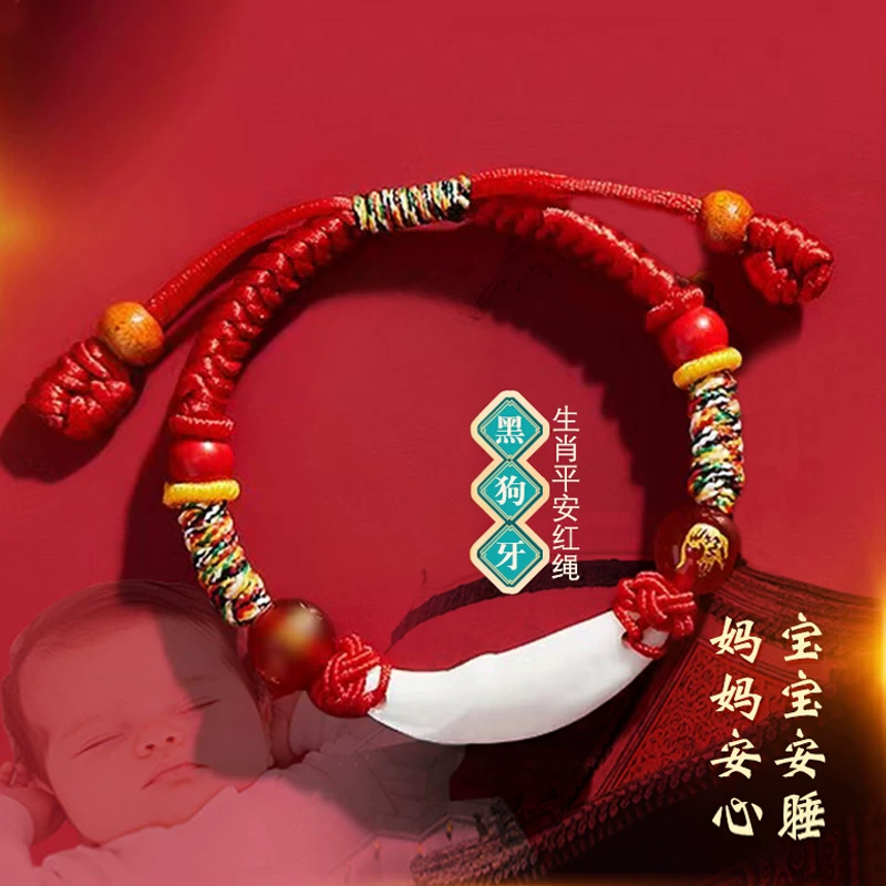 婴幼儿童朱砂黑狗牙桃木手绳