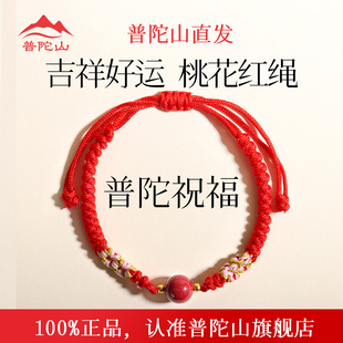 普陀山2026桃花红绳金刚结手绳手链男女手工编织本命年好运送礼