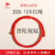 普陀山2026红绳手链编织绳本命年好运男款 红手绳金刚结吉祥男女