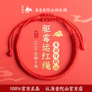 普陀山2026红绳手链编织绳本命年好运男款 红手绳金刚结吉祥男女