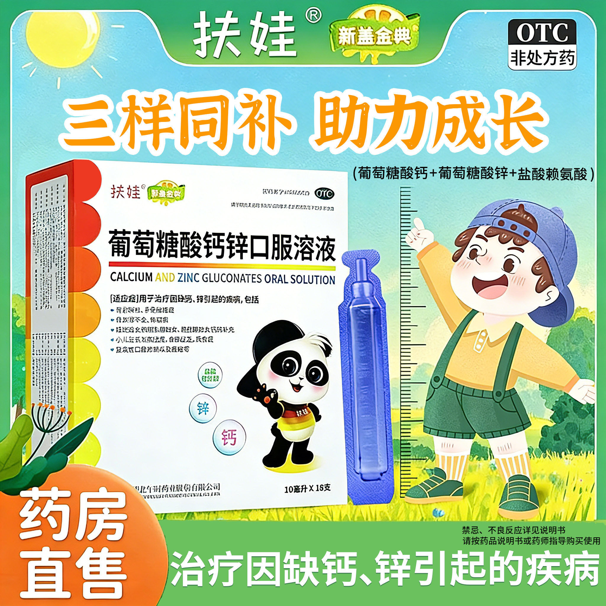 扶娃葡萄糖酸锌钙口服液儿童扶娃葡萄糖酸钙锌口服溶液官方旗舰店