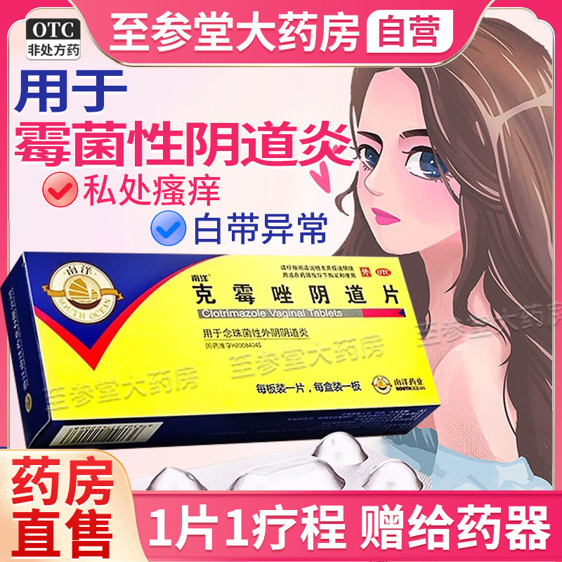 克霉唑阴道片克霉唑栓霉菌阴道炎妇科用药正品克霉唑栓阴道栓片,OTC药品/国际医药,妇科用药,淘宝优惠券,粉丝福利购,淘宝优惠卷