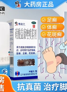 唯达宁硝酸益康唑喷雾剂80ml官方旗舰店正品60ml成人脚臭脚气喷雾