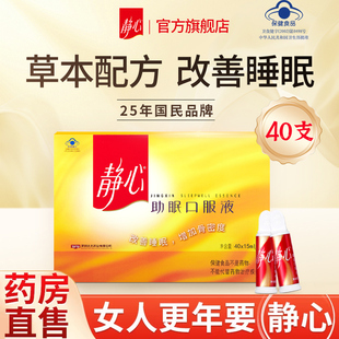 太太药业静心助眠口服液40支官方旗舰店正品药房同款直售现货速发