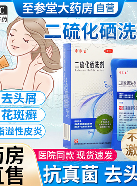 希尔生二硫化硒洗剂官方旗舰店正品医用去屑止痒洗发水脂溢性皮炎
