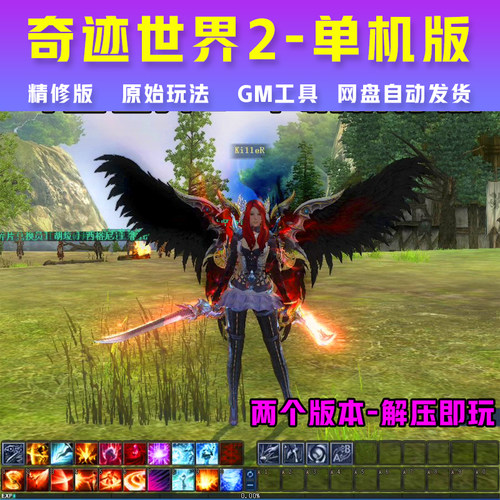 奇迹世界2单机版免虚拟机大天使MU后台单人副本完整任务电脑游戏