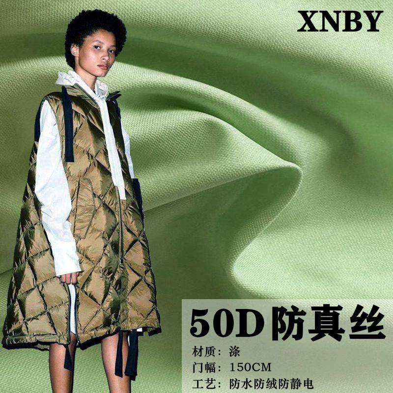 2024款新羽绒服面料防水【50D防真丝】防绒风衣棉衣户外运动服布