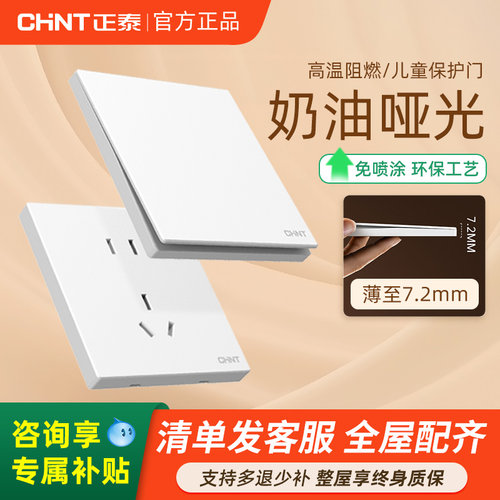 正泰86型暗装哑光肤感插座
