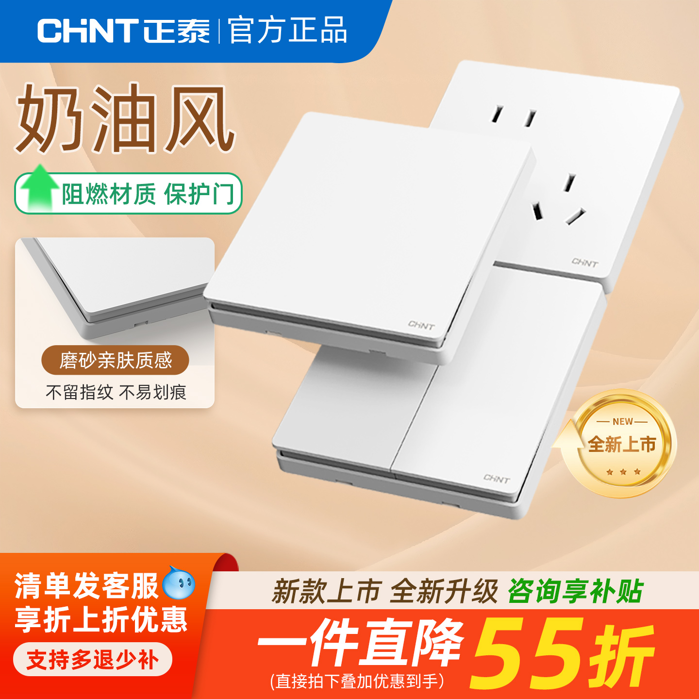 正泰奶油风墙壁开关插座86型暗装