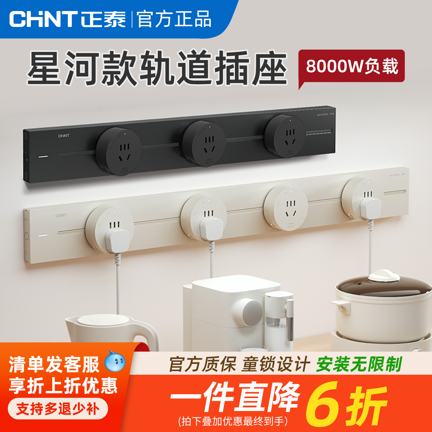 正泰家用轨道插座客厅厨房电力轨道可移动滑轨排插餐边柜超薄哑光,电子/电工,轨道插座,淘宝优惠券,粉丝福利购,淘宝优惠卷