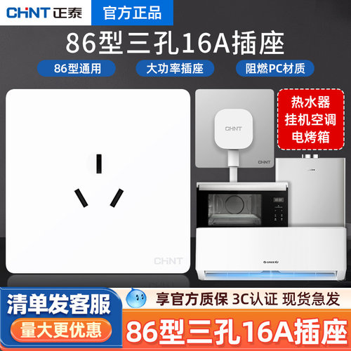 正泰16A大功率墙壁开关