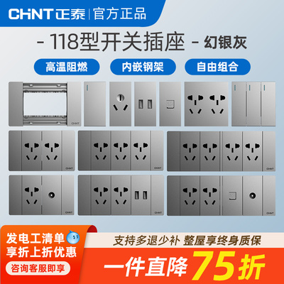 正泰118型墙壁开关插座