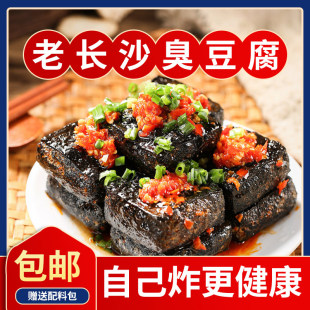 正宗长沙臭豆腐生胚半成品湖南特产地摊小吃网红零食臭干自炸商用
