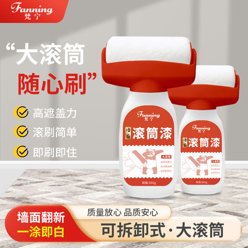 屈臣氏fanning梵宁墙面翻新滚筒刷乳胶漆白墙去污环保遮盖力施工