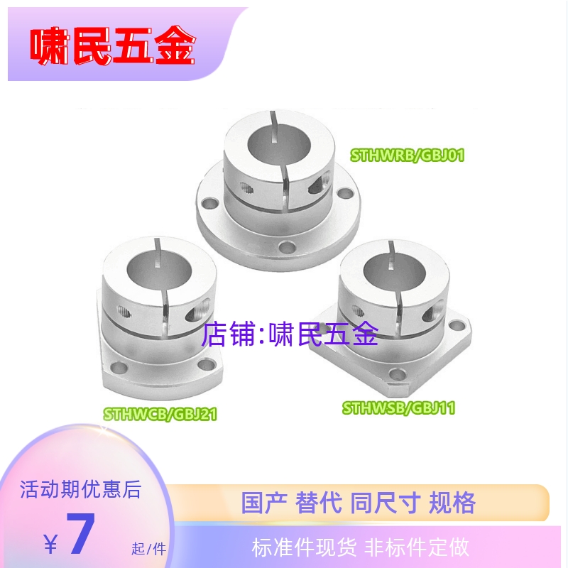 开口导向轴支座GBJ系列铝