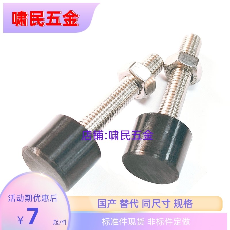 聚氨酯圆柱头挡块止动螺