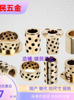 OFG02-d5 6 8 10 12 13 15 16 20 25 30无油衬套青铜铸件
