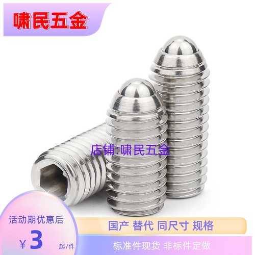 不锈钢定位珠BSM3/4/5/6/