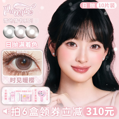 Puffgirl日抛焙茶松果大直径满着色美瞳自然微混血彩色隐形眼镜