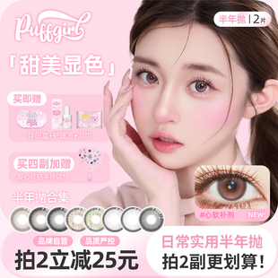 Puffgirl半年抛2片烟熏三文鱼氛围感牛油果脆片美瞳彩色隐形眼镜