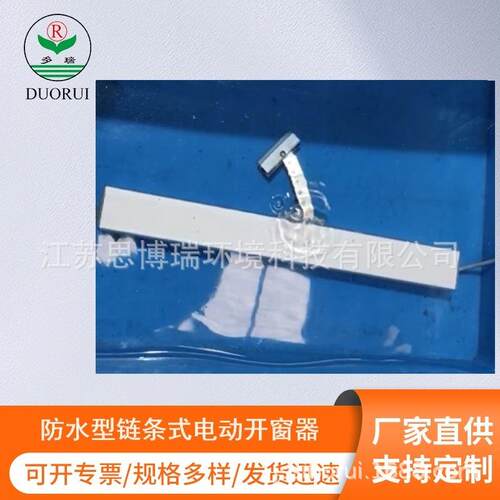 防水链条式电动开窗器消防排烟窗防护等级IP65防水电机电动开窗机