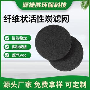 纤维状活性炭滤网衣橱厨房除臭 活性碳纤维棉 可裁剪量大价优