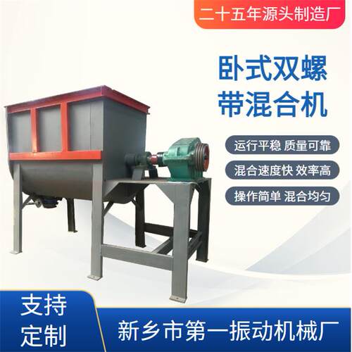 卧式双螺带混合机 有机肥饲料拌料粉粒化工碳钢混合设备