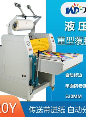 FM-520Y重型液压热覆膜机 全自动热裱膜 自动分切断膜