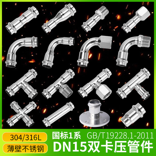 DN15双卡压管件卫生级304不锈钢