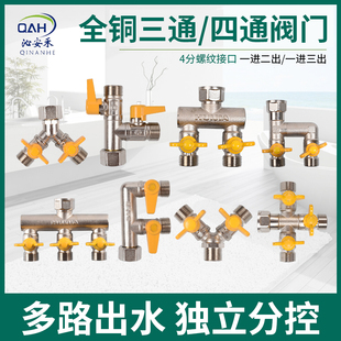 全铜4分三通分水器一进多出四通球阀热水器水龙头角阀阀门带开关
