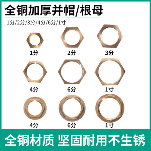 沁安禾全铜并帽锁紧螺帽4分6分