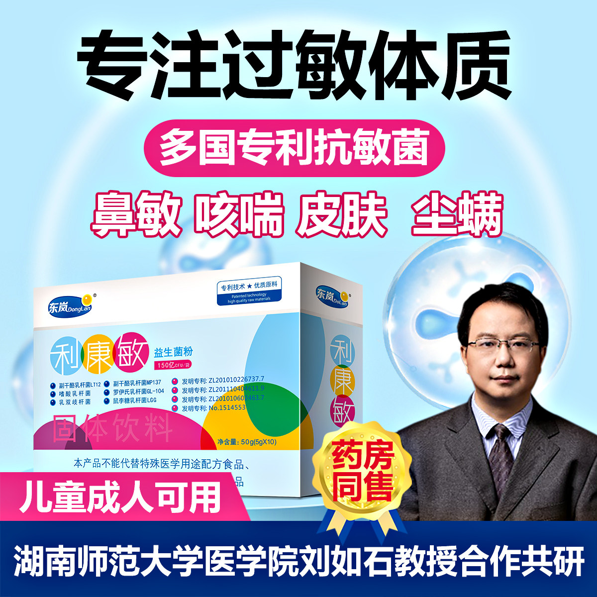 利康敏益生菌儿童成人皮肤敏感尘螨鼻子过敏体质肠胃鼠李糖乳杆菌