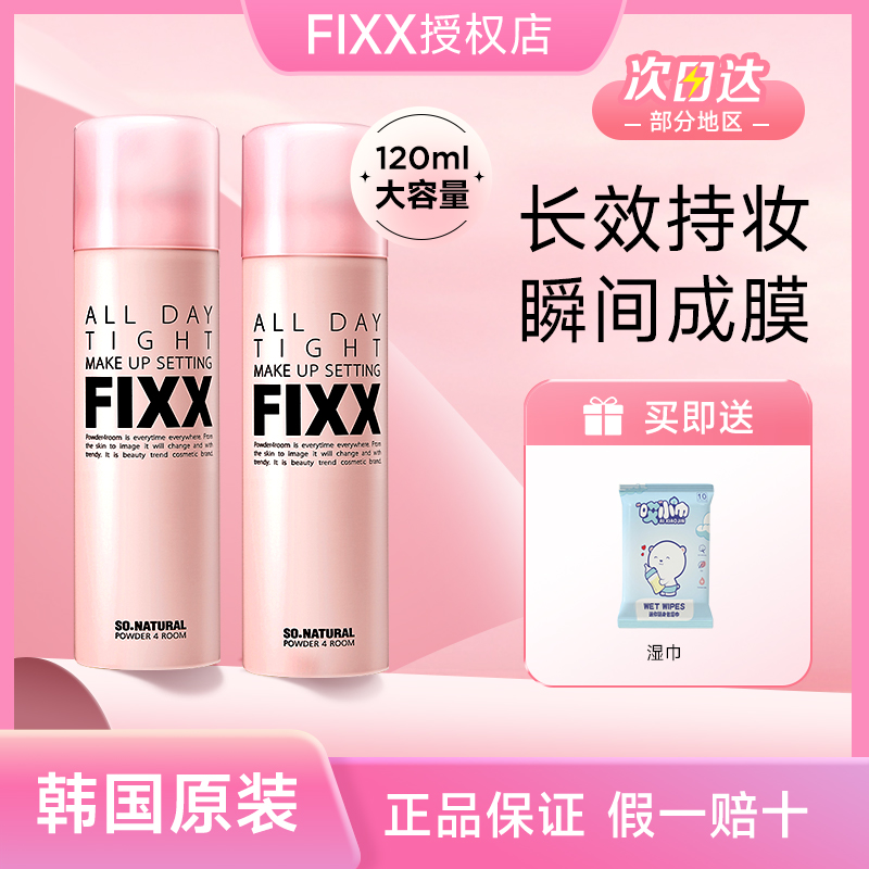 韩国sonatural fixx定妆喷雾控油哑光防水持久不脱妆inxx雾面水光
