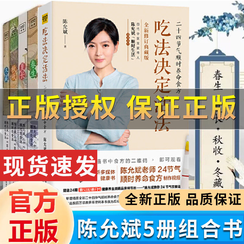 正版】陈允斌中医家庭养生系列二十四节气顺时饮食法吃法决定活法 陈允斌养生的书食疗书籍 中医四季饮食养生书 家庭医生健康饮食,书籍/杂志/报纸,中医养生,淘宝优惠券,粉丝福利购,淘宝优惠卷