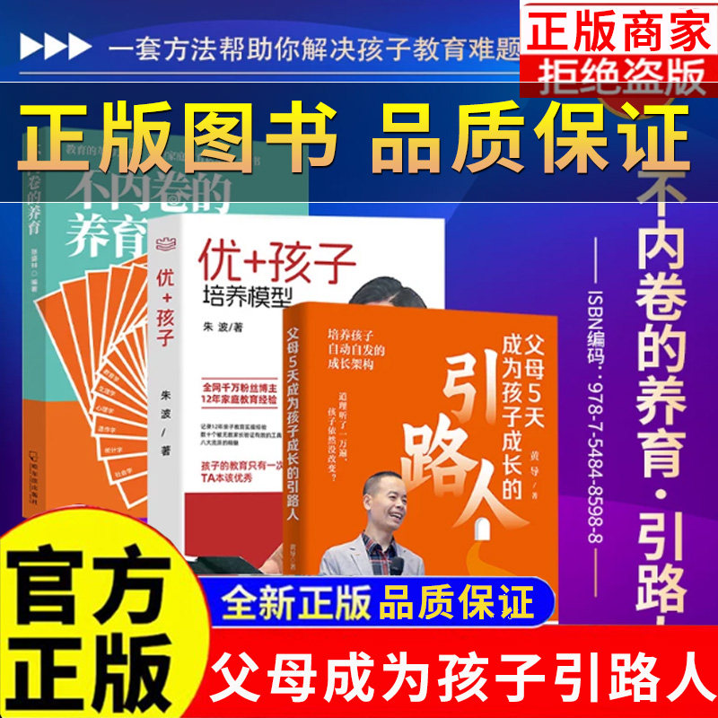 父母5天成为孩子成长引路人