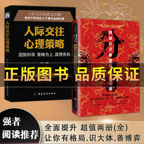 人际交往心理策略分寸