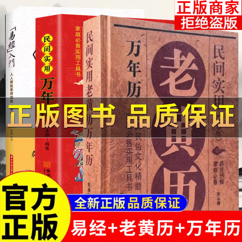 老黄历民间实用万年历家庭常备